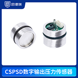 CSPSD數字輸出壓力傳感器