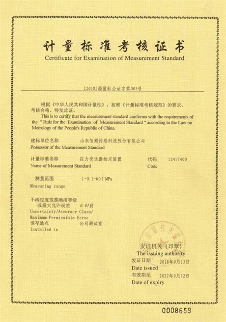 計量標準考核證書