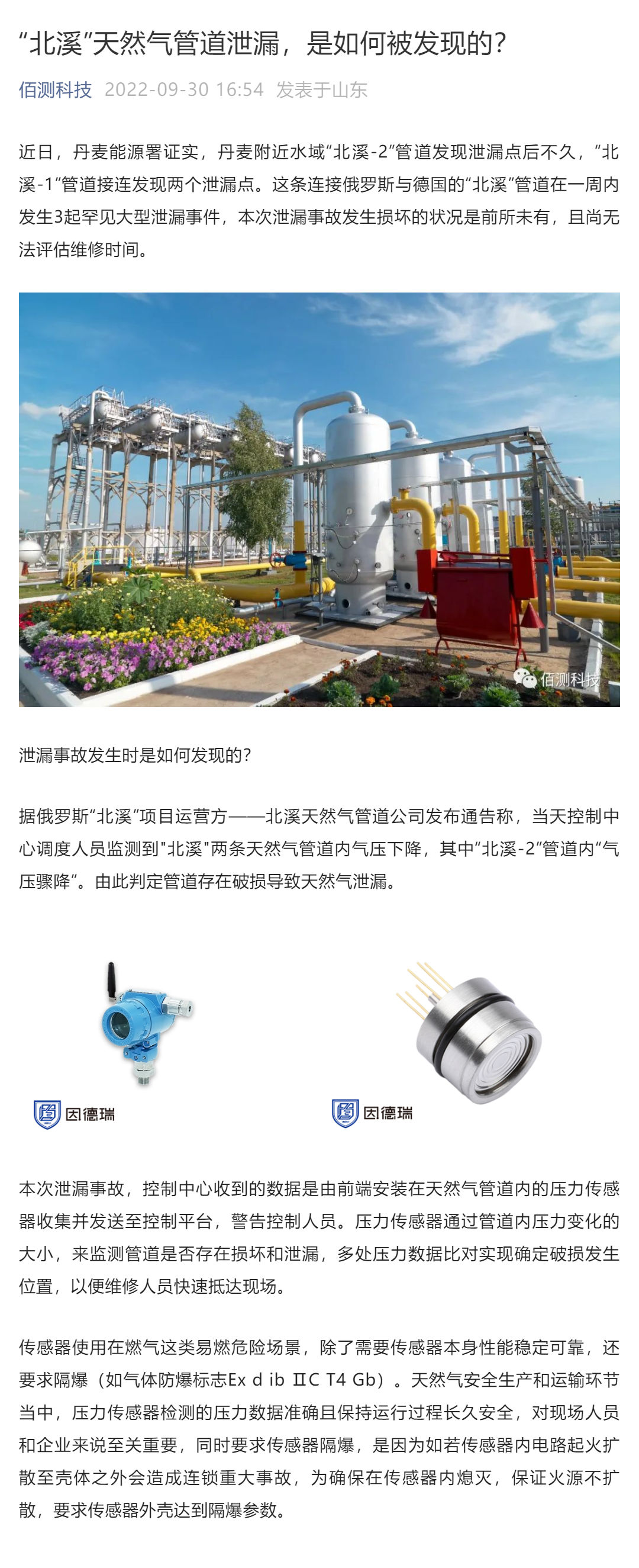 1664528295883440.jpg “北溪”天然氣管道泄漏,是如何被發現的?_壹伴長圖1.jpg