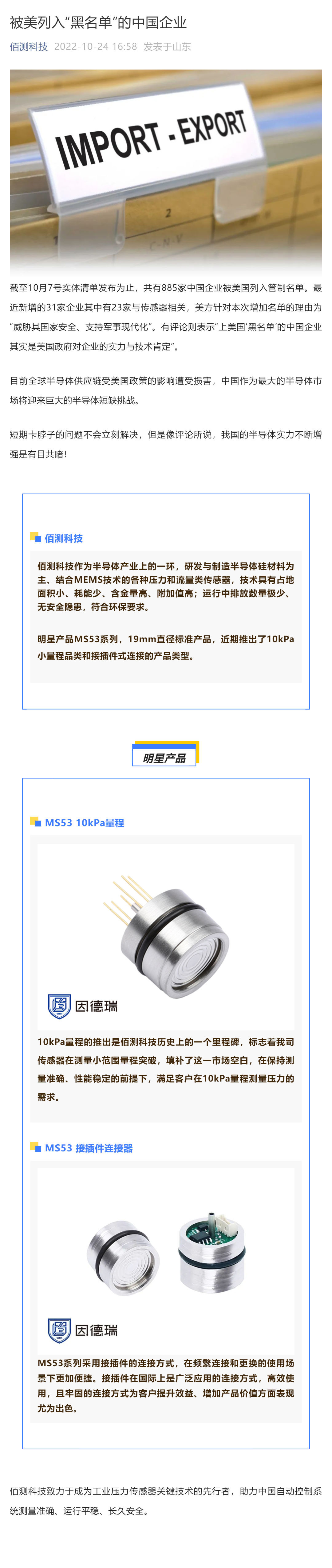 1668759775316531.jpg 被美列入“黑名單”的中國企業_壹伴長圖1.jpg