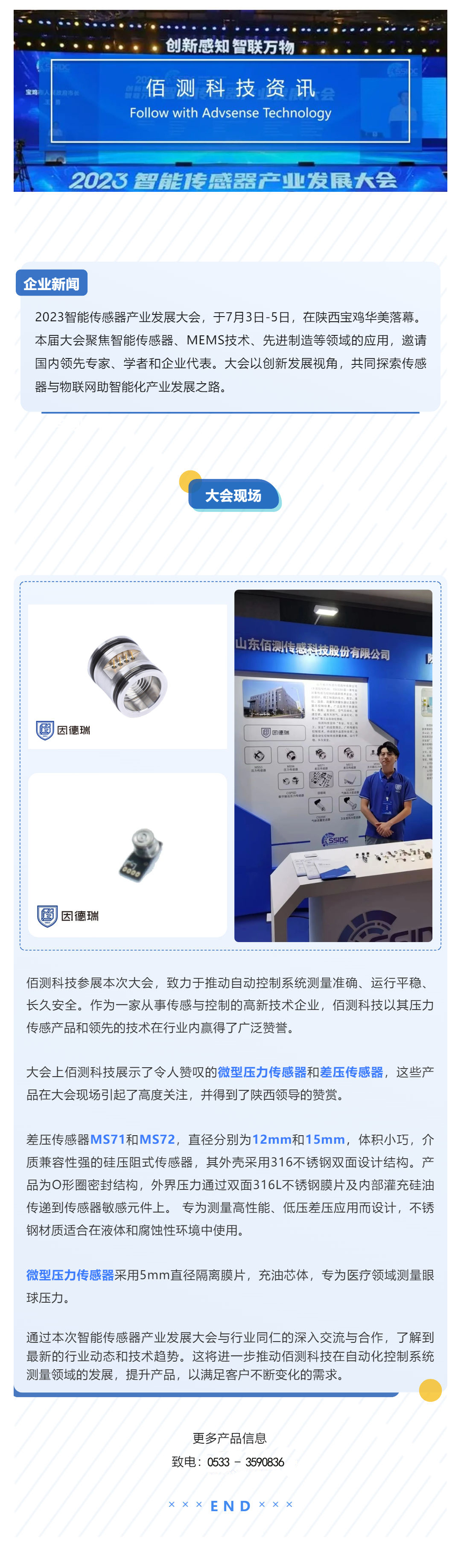 1691636508733471.jpg 資訊 _ 佰測科技參展2023智能傳感器產業發展大會回顧_壹伴長圖1.jpg