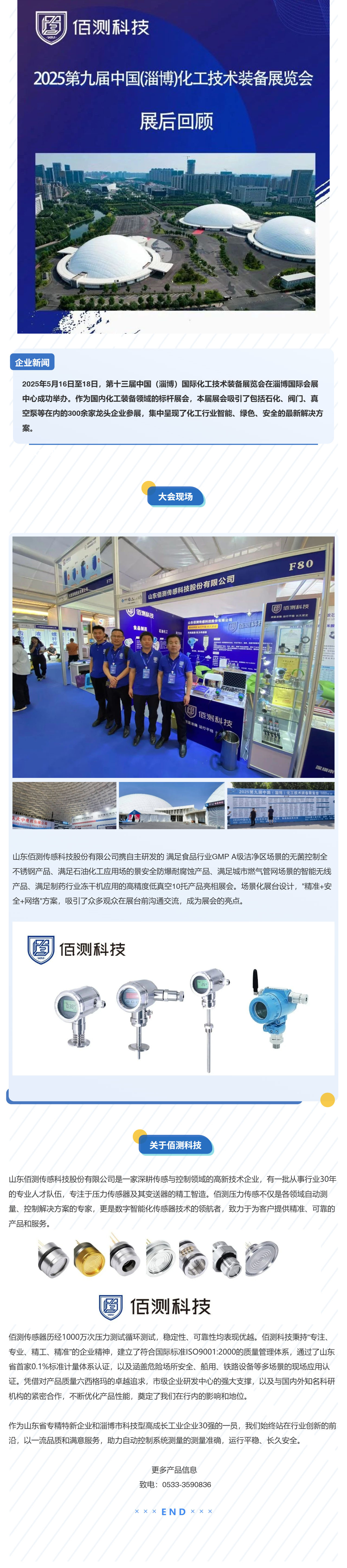 1748596059673900.jpg 淄博化工展總結(jié)文案V1.6(1).jpg