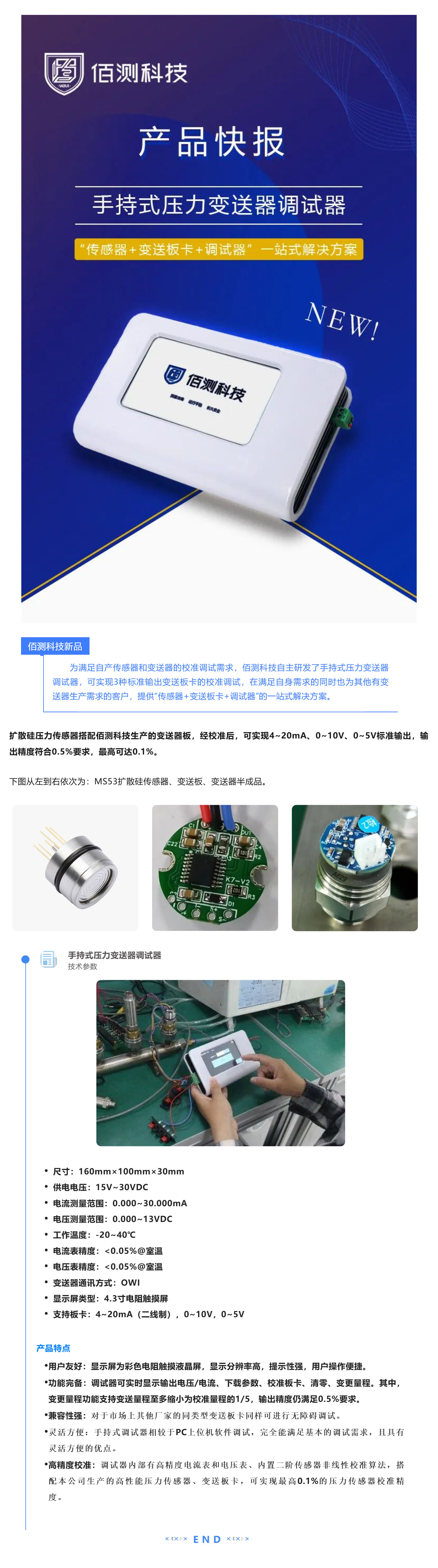 1751446589381441.jpg 壓力變送器調試器“傳感器+變送板卡+調試器”一站式解決方案.jpg